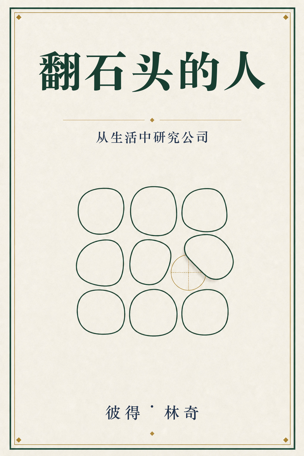 《林奇精编》封面