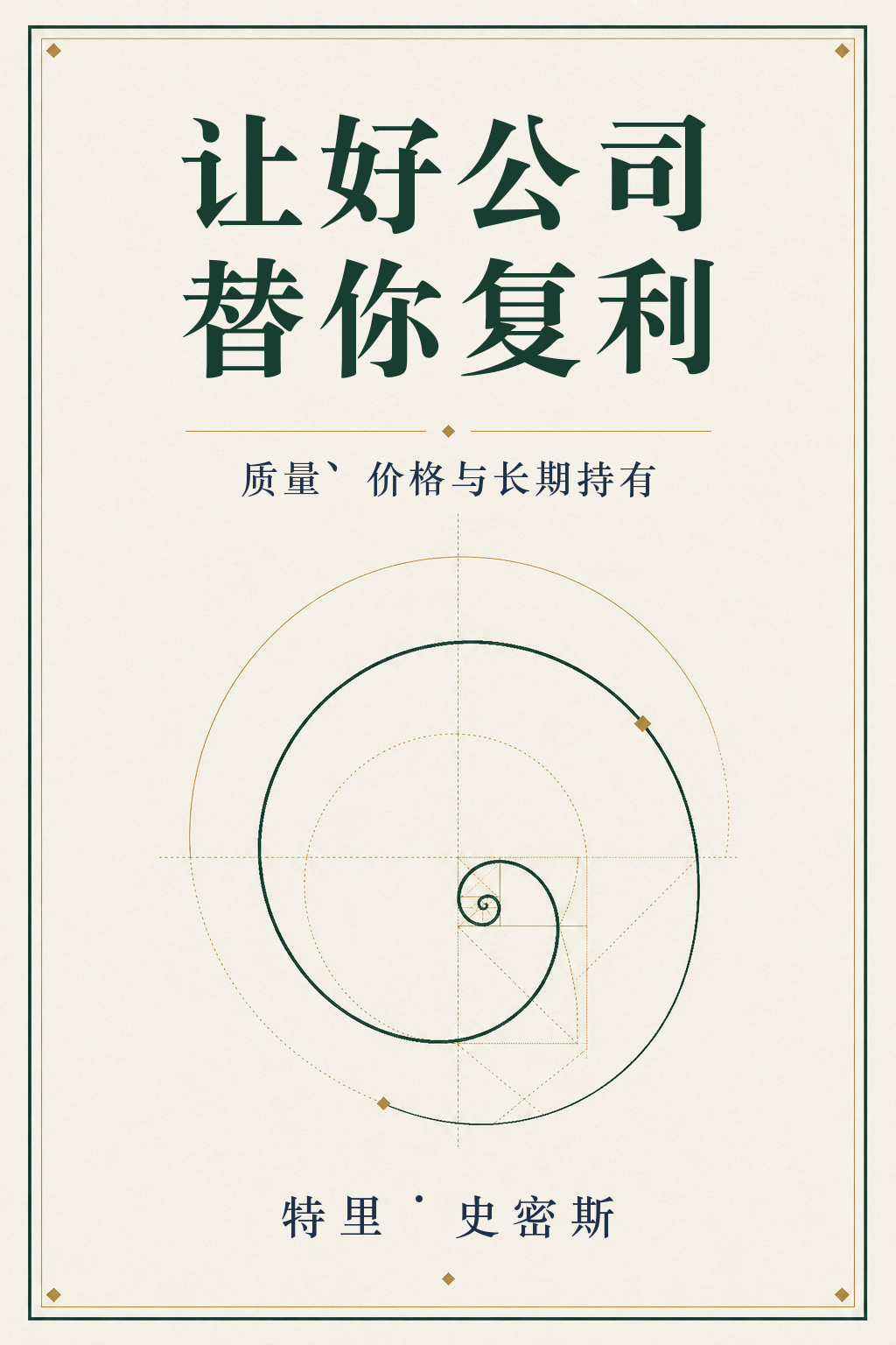 《特里·史密斯精编》封面